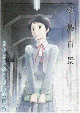 时雨莲 纯洁的轮舞曲角色
